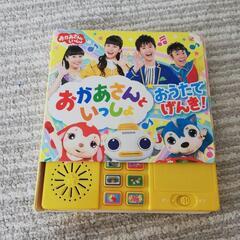 おかあさんといっしょ音の出る絵本