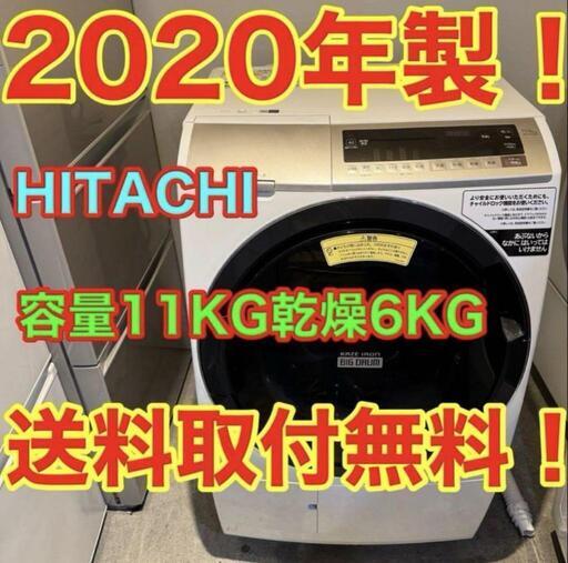 A046☆2020年製☆日立ドラム式洗濯機11KG 熱乾燥付きファミリー