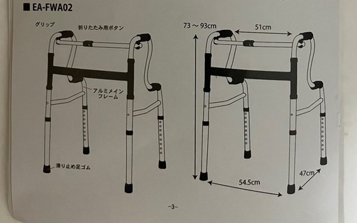 組み立て式介護用歩行器