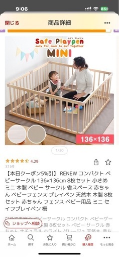 ベビーサークル