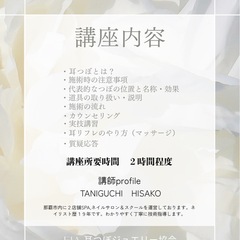 EJA耳つぼジュエリー協会1‪DAY資格講座 ￥15000の画像