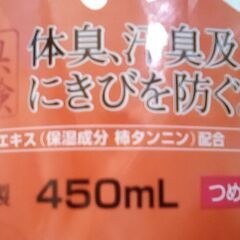 ☆薬用柿渋 ボディソープ (つめかえ用) 450mL【未開封】の画像