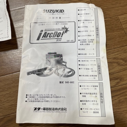 　　　取引中になりましたアーク溶接機　