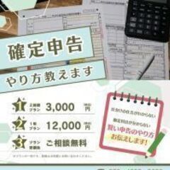 確定申告の始め方