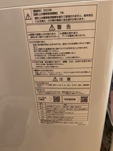 【決定しました】AQUA冷蔵庫  
