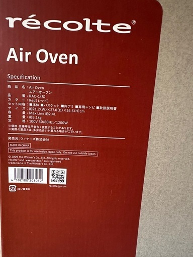 新品未使用 レコルテ エアーオーブン