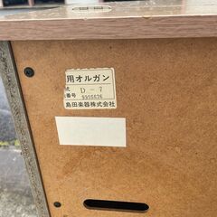 【那須町役場】島田楽器製作所　教育用オルガン　デスクオルガン　足踏み【管理番号198】の画像