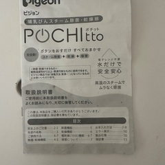 ピジョン　POCHITTO ポチットの画像