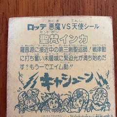 ビックリマンシールの画像