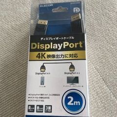あげます：ディスプレイポートケーブル