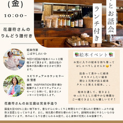 絵本とお話会〜ランチ付き〜