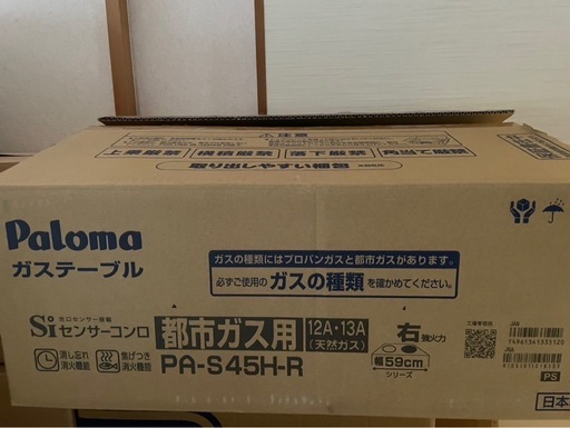 注文 お譲り先決まりました【綾瀬での引取限定】パロマ ガスコンロ