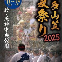 2025年7月天神屋外イベント★出店者募集・協賛企業募集★