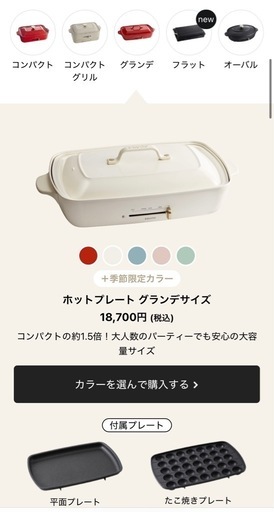 【美品】ブルーノホットプレート