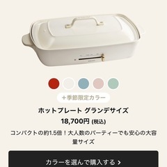【美品】ブルーノホットプレート