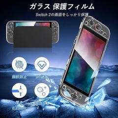 Switch 2 ケース カバー ガラス保護フィルム スティックキャップの画像