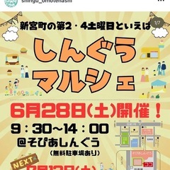 6/28（土）ソピア新宮にてイベント