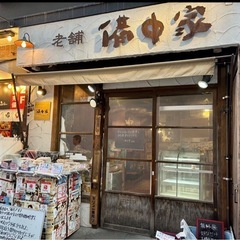 とんすい（鍋用取り分け小皿）の画像