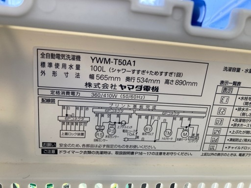 洗濯機5キロ洗いYWM-T50A1