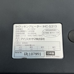 IHクッキングヒーター(2013年製)IHC-S313の画像
