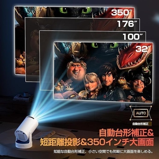 プロジェクター 家庭用 小型 Android TV搭載 短距離投影