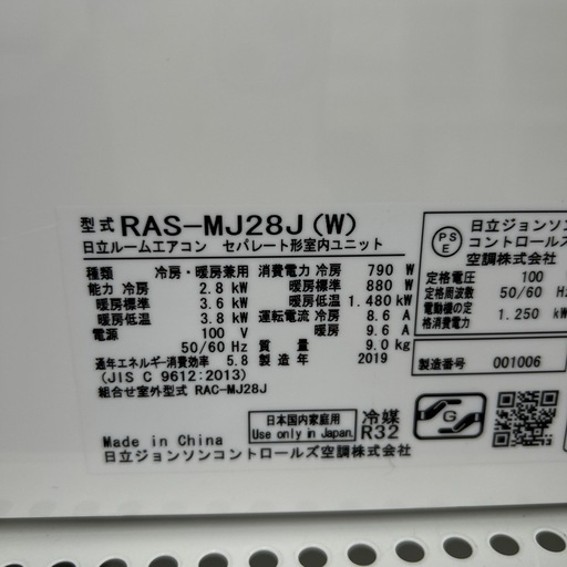 リユースのサカイ東金店  HITACHI 中古エアコン 19年製 2.8kw TJ12940