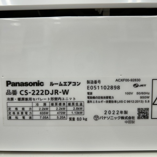 リユースのサカイ東金店 Panasonic 中古エアコン 22年製 2.2kw TJ12941