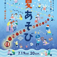 【JR四条畷駅】7/19（土）～20（日）morineki…