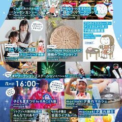 【JR四条畷駅】7/19（土）～20（日）morineki夏あそび - 大東市