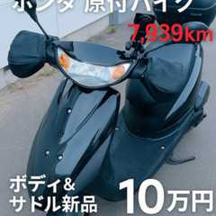【美品】ホンダ 原付バイク｜ボディ＆サドル新品・自賠責4年半付き...