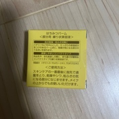 なちゅライフ　はちみつバーム美容液の画像