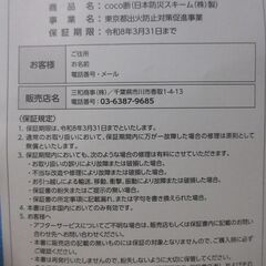 感震ブレーカーcoco断（ココダン）※コンセントに差し込むだけ　簡単設置！の画像