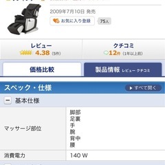 電動リクライニング揉みほぐしチェアの画像