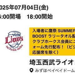 お話中 ソフトバンクホークス 7/4 2枚 前方