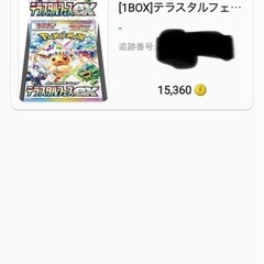 ポケモンカード　テラスタルフェスex 1BOXの画像