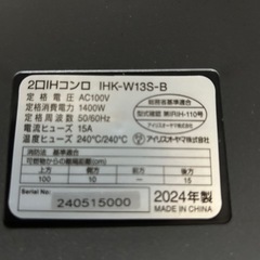 アイリスオーヤマ　2口　IHコンロの画像