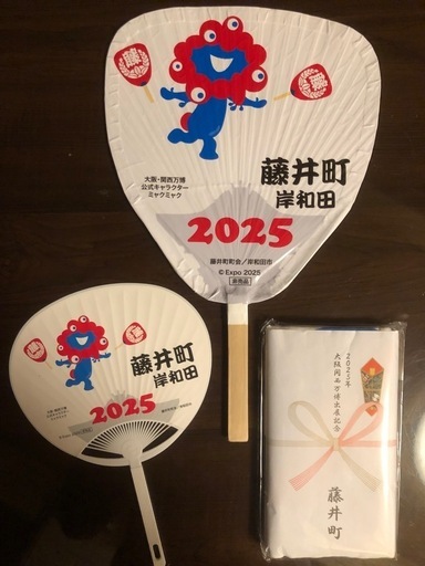 万博限定非売品藤井町コラボ団扇大小タオルセット