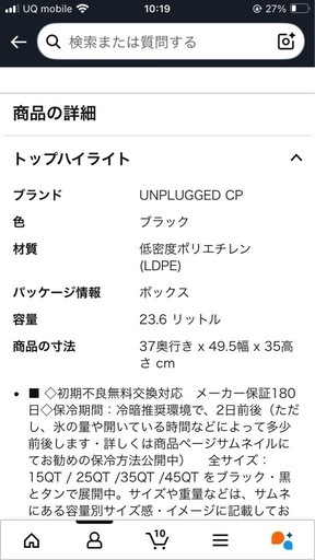 氷が3日位保ちます！アンプラグド ハードクーラーボックス ブラック