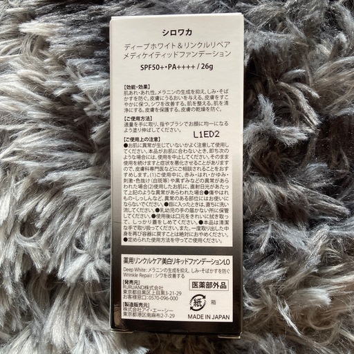シロワカ薬用クリーム＆薬用リンクルケア美白リキッドファンデーションセット 新品未使用】シロワカ MEGA美 薬用リンクルケア美白リキッド