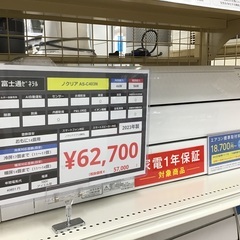 【トレファク神戸新長田】富士通ゼネラルの2023年製エアコン入荷...