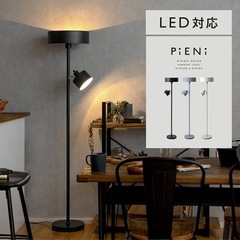 pieni フロアライト