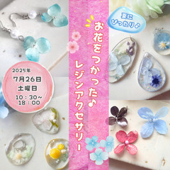 ＼自由研究にも◎／お花をとじこめて作る♪レジンアクセサリー…