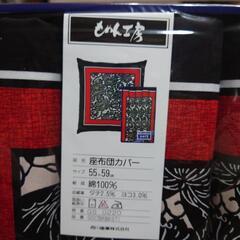 新品未使用の座布団カバー5枚セットの画像