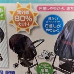 ベビーカー日焼けの画像