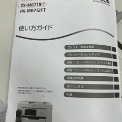受付終了EPSON インクジェットプリンター　複合機 の画像