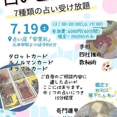 占いビュッフェ