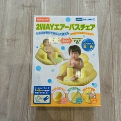 ベビーバスチェア