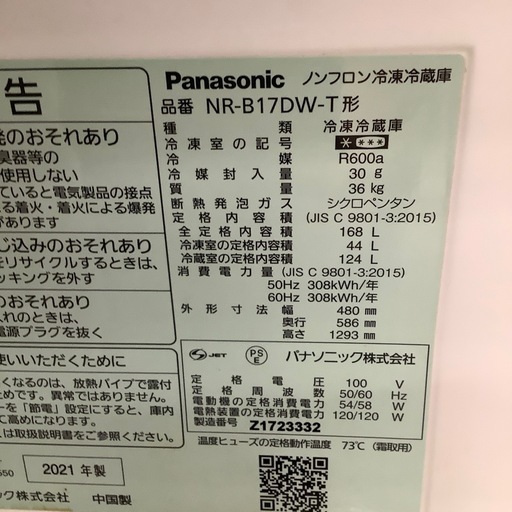 Panasonic パナソニック 2ドア冷蔵庫 NR-B17DW-T 2021年製【トレファク 川越店】