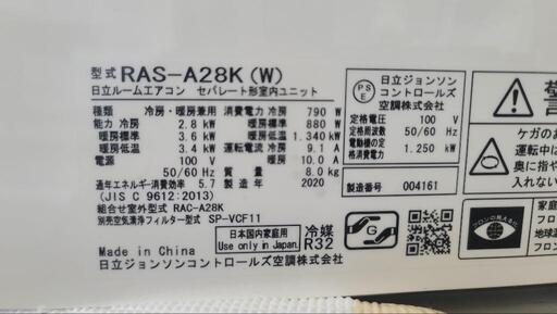日立RAS-A28K　10畳用エアコン　2020年製造　ほぼ未使用　美品