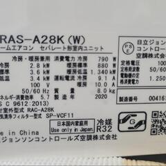 日立RAS-A28K　10畳用エアコン　2020年製造　ほぼ未使用　美品の画像